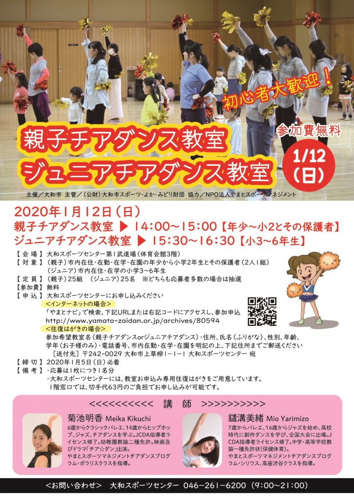 特定非営利活動法人やまとスポーツマネジメント